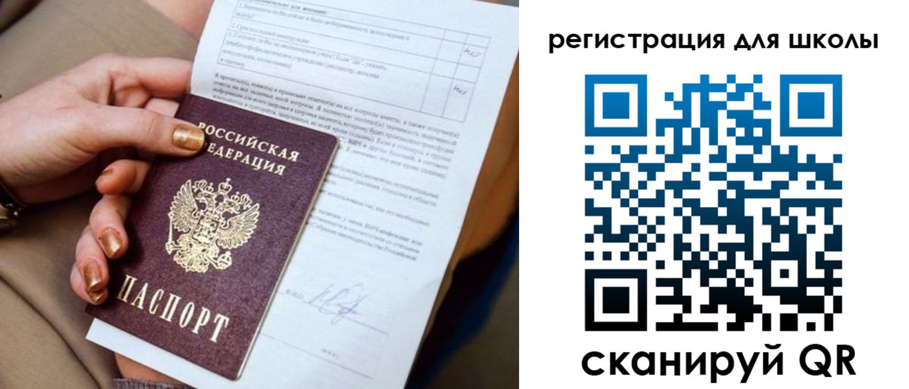 временная регистрация для школы в Краснослободске