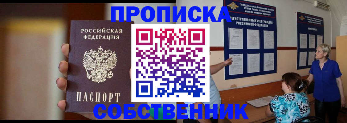 временная регистрация для школы в Краснослободске