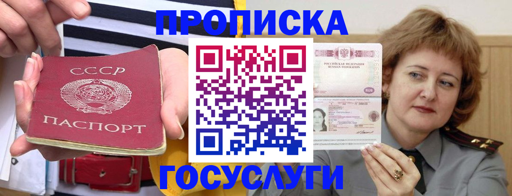 временная прописка в Краснослободске